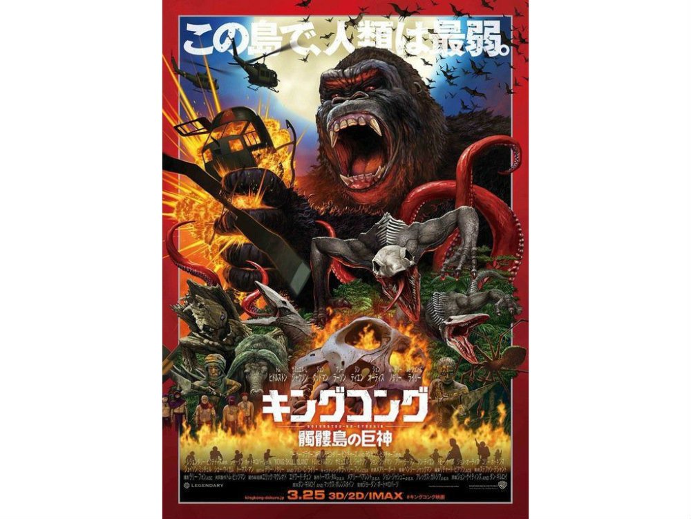 Poster for Kong: Skull Island
